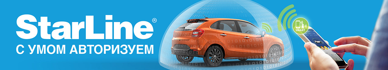 Установка автосигнализации Установка автосигнализации