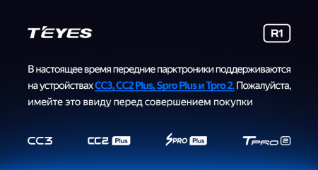 Передние автомобильные парктроники TEYES Front Parking Sensors For CC3 / CC2 Plus / SPRO Plus / TPRO 2  < Black >