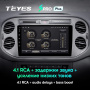 Штатная магнитола Teyes SPRO Plus 6/128 Volkswagen Tiguan 1 NF (2006-2017)