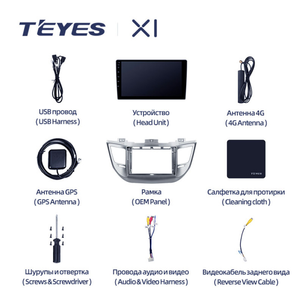 Штатная магнитола Teyes X1 4G 2+32G  для Hyundai Tucson 2015-2018 ТИП-B