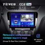 Штатная магнитола Teyes CC2 Plus 3/32 Skoda Octavia 3 A7 (2013-2018)