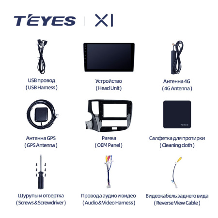 Штатная магнитола Teyes X1 4G 2+32G  для Outlander 2018-2021 ТИП-B