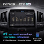 Штатная магнитола Teyes CC2 Plus 6/128 Toyota Land Cruiser 200 (2007-2015)