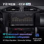Штатная магнитола Teyes CC2 Plus 6/128 Subaru BRZ (2012-2016)