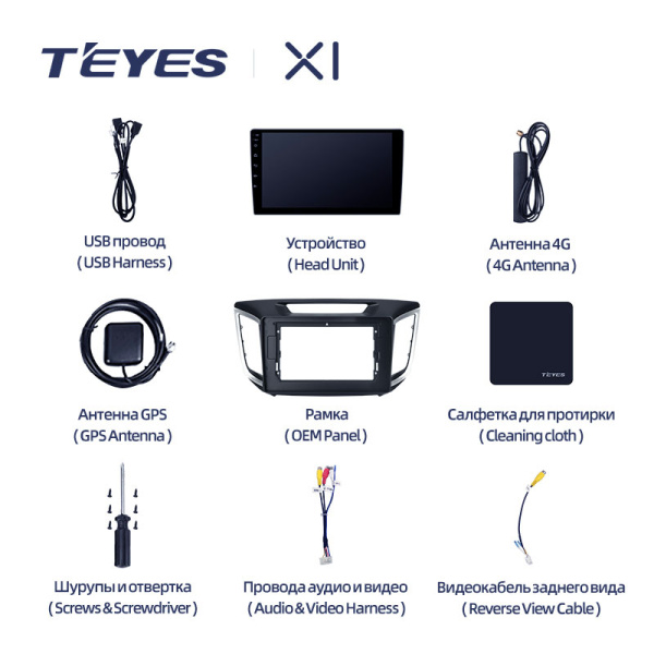 Штатная магнитола Teyes X1 4G 2+32G для Hyundai Creta iX25 2015-2019