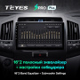 Штатная магнитола Teyes SPRO Plus 4/64 Toyota Land Cruiser 200 (2007-2015)