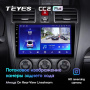 Штатная магнитола Teyes CC2 Plus 6/128 Subaru Forester SJ (2015-2018)