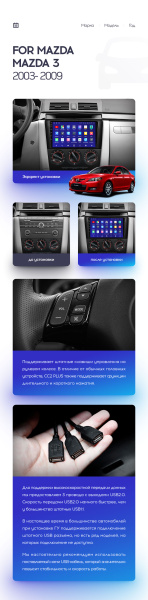 Штатная магнитола Teyes CC3L 4+32G для Mazda3 2003-2009