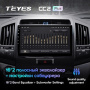 Штатная магнитола Teyes CC2 Plus 6/128 Toyota Land Cruiser 11 200 (2007-2015)