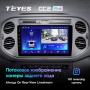 Штатная магнитола Teyes CC2 Plus 6/128 Volkswagen Tiguan 1 NF (2006-2017)