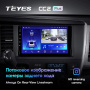 Штатная магнитола Teyes CC2 Plus 6/128 Toyota Sienna 3 XL30 (2014-2020)
